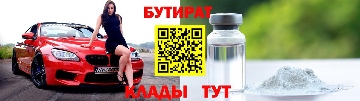 Бутират BDO 33% Рязань