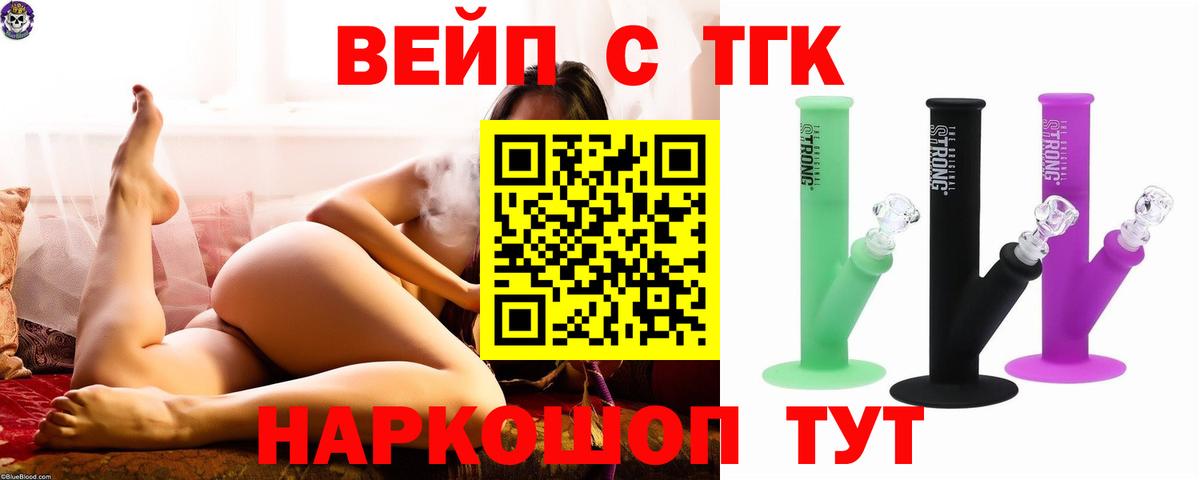 ТГК вейп  ТГК вейп с тгк  Вход с VPN  Рязань 